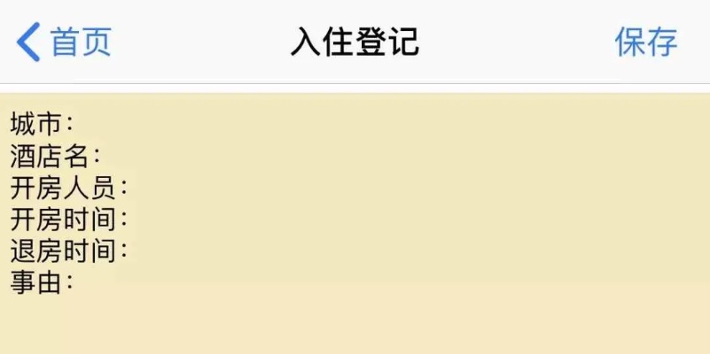宾馆酒店入住记录查询系统 宾馆入住记录查询系统酒店入住登记系统