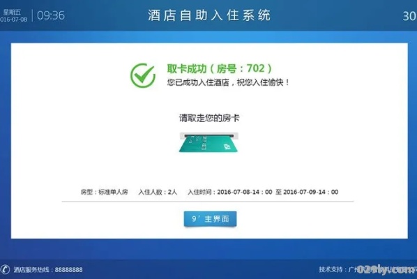 查酒店入住信息资源(看看这几种方法) 