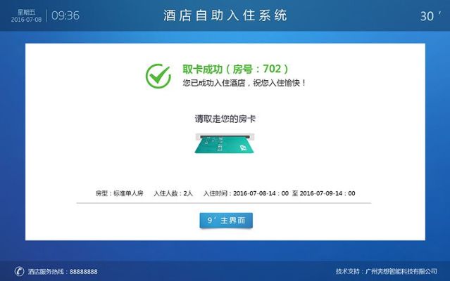 如何让酒店查入住信息(看看这几种方法) 