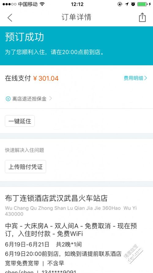 在线预约入住的酒店怎么查(看看这几种方法) 