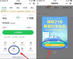 同程艺龙查询酒店历史记录