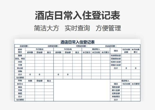 酒店登记记录付费查询 酒店登记记录查询系统