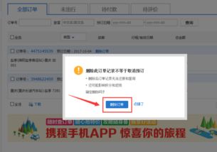 删除携程酒店记录查询不到 删除携程酒店记录查询不到怎么办