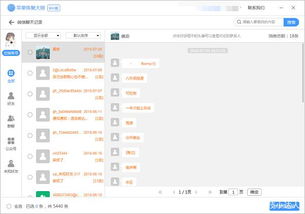 还原微信聊天记录