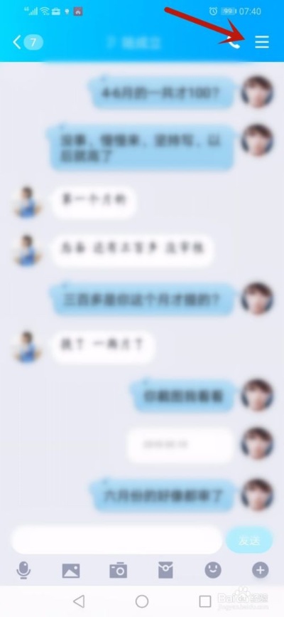 对方用手机QQ聊天。怎么查看聊天记录