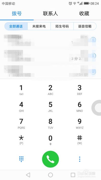 如何查询对方通话记录