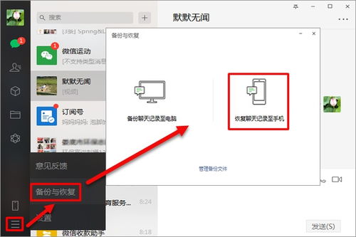 微信卸载重装恢复记录