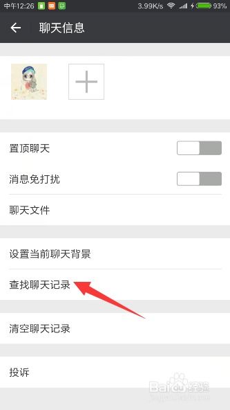 怎么查看别人微信聊天记录