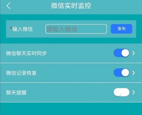 怎么远程监视微信聊天记录 