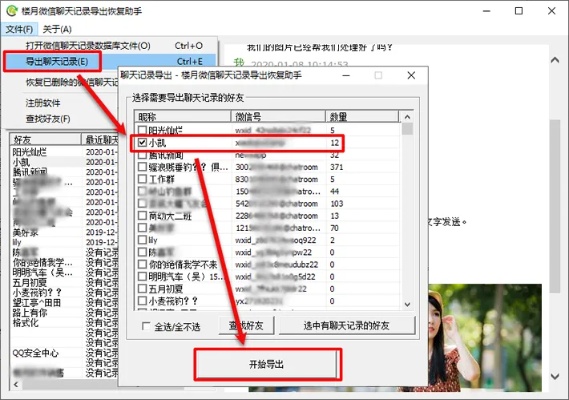 如何同步对方的微信聊天记录