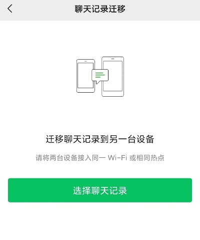 微信能同步聊天记录吗