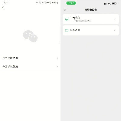 两个微信怎么同步