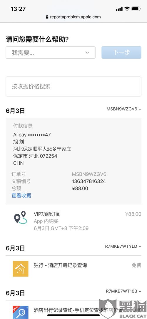 可以查开房记录