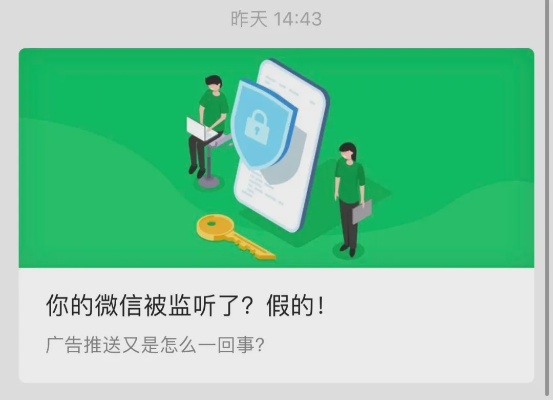 怎么知道微信被监视了