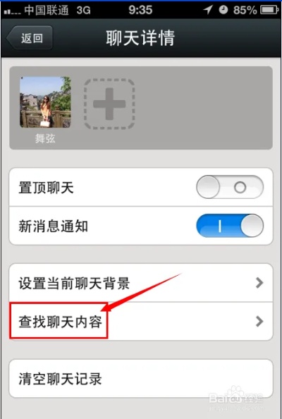 怎么查微信历史聊天纪录