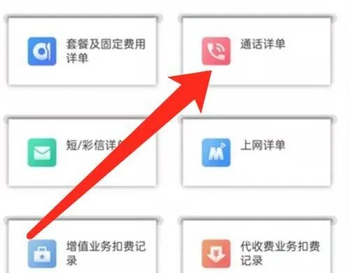 不用服务密码查通话清单