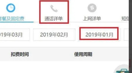 不用服务密码查通话清单