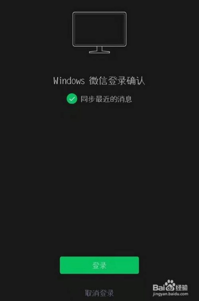 微信同步登陆