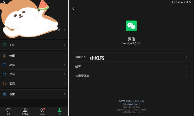 微信同步登陆