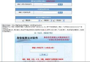 全国公民身份信息系统