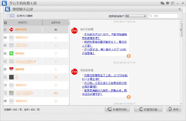 怎么查我老公手机上的微信聊天记录