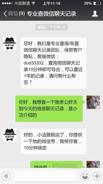 侦探只要知道微信号就能查到聊天记录
