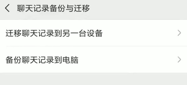 微信聊天记录能同步吗