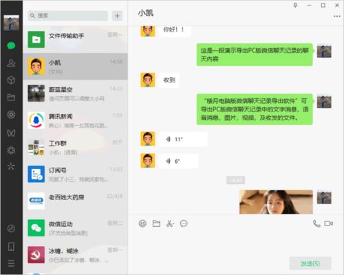 侦探远程一个人的微信聊天记录软件