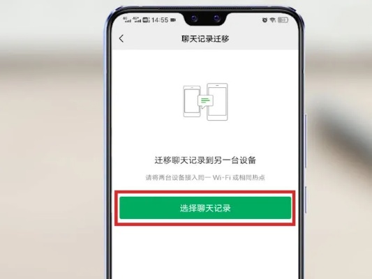 如何同步微信聊天记录