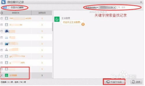 恢复删除的手机微信聊天记录—《微信破译》