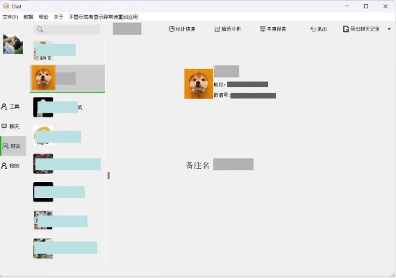 怎么查询微信聊天记录