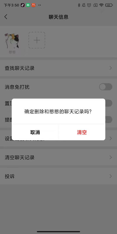 微信的聊天记录怎么删除才不能让别人看到