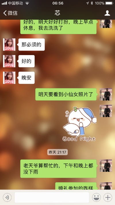 怎么才能老婆天天晚上和谁在微信聊天