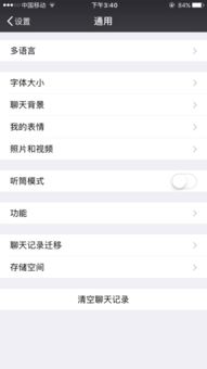 微信聊天记录永久删除如何删除