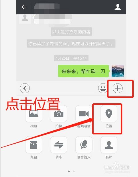 怎样查找对方位置介绍