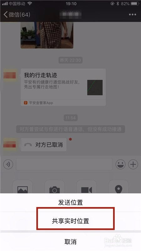 怎样查找对方位置介绍