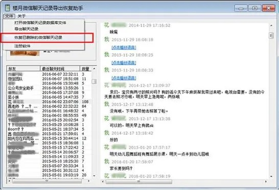 如何恢复删除的安卓微信聊天记录