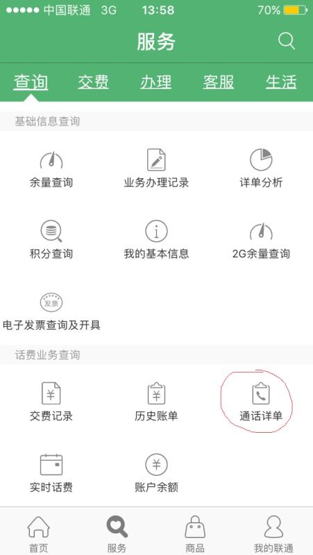怎样查别人通话记录清单