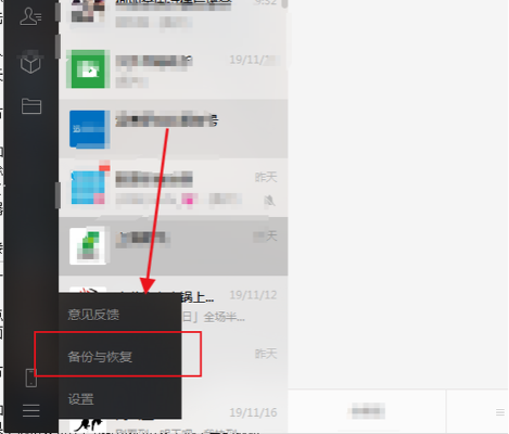 微信聊天记录怎么查找