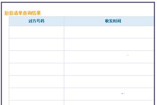 能查别人的通话清单吗