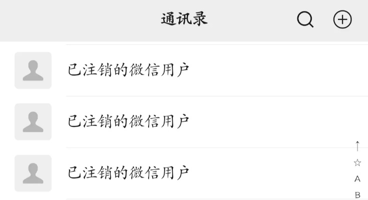 微信号注销了,以前的记录还能查出来吗