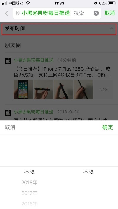 微信朋友圈查看器