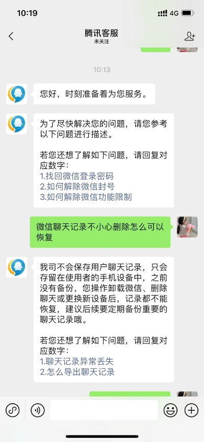 求恢复微信聊天记录真是要哭了