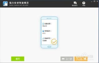 如何恢复已删除的手机信息