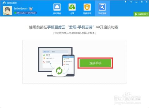 如何恢复已删除的手机信息
