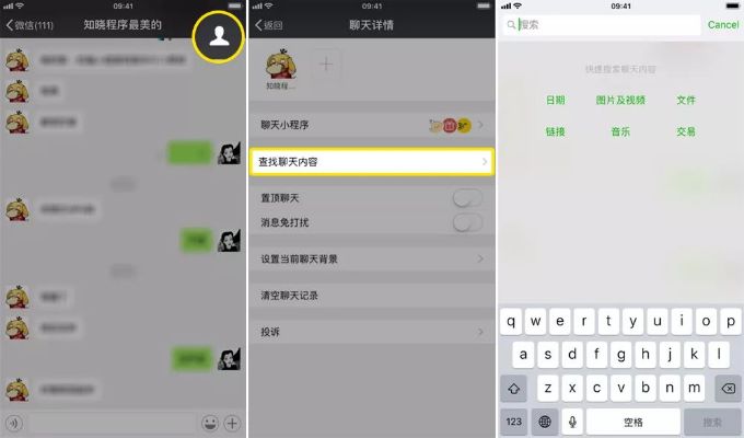 不知道密码怎么查别人微信聊天记录