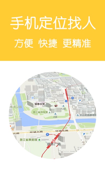 有办法可以快速定位找到一个人的位置吗