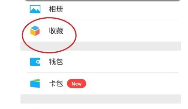 微信收藏会被查询吗