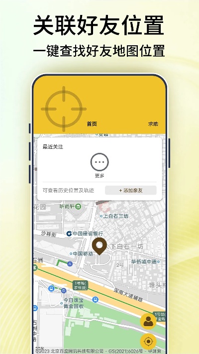 定下位怎样随时查找他人定下位软件