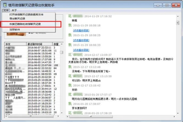 可以查到删除的微信聊天记录吗